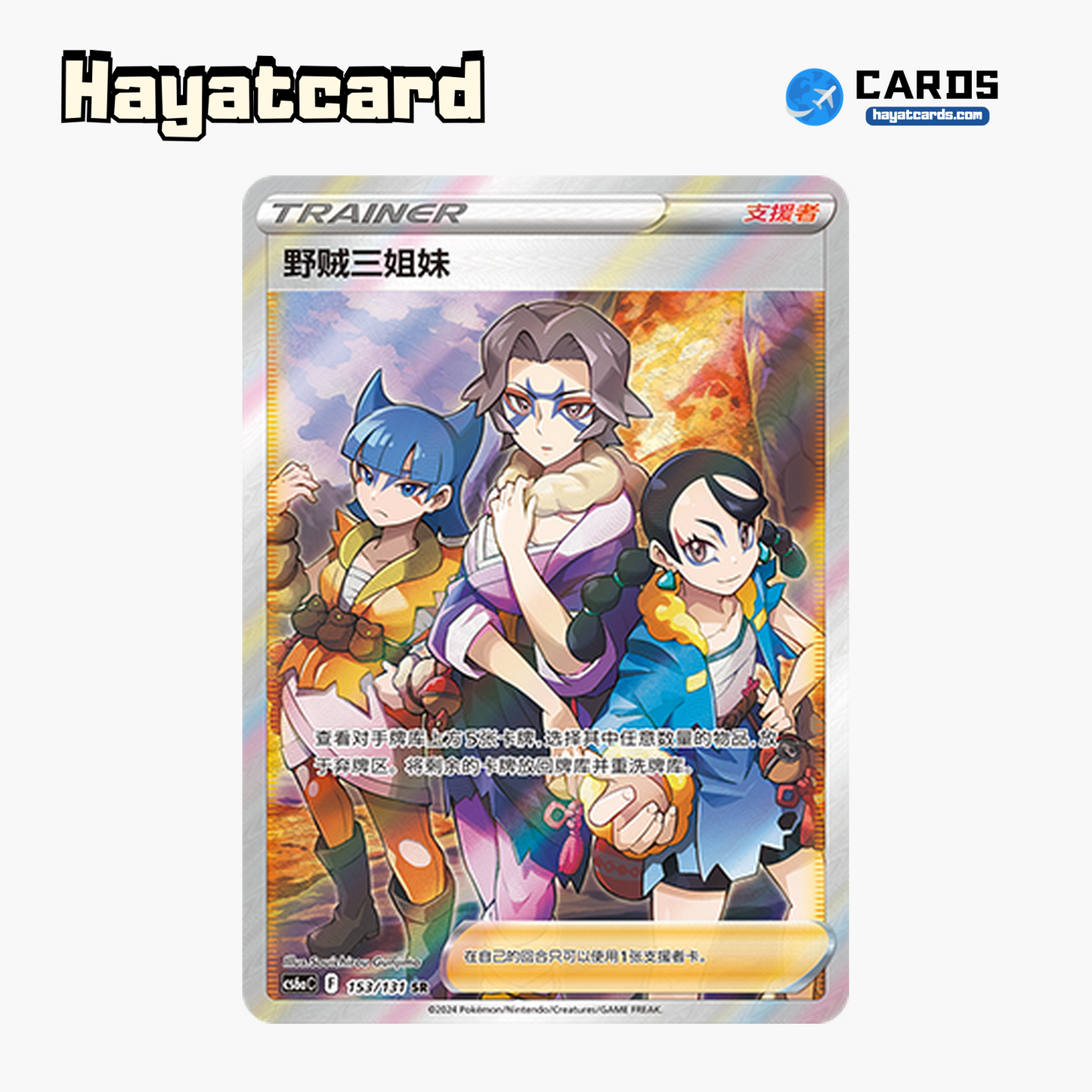 Team Rocket Trio SR CS6aC-153/131 Single Card Pokemon S-Chinese Ver