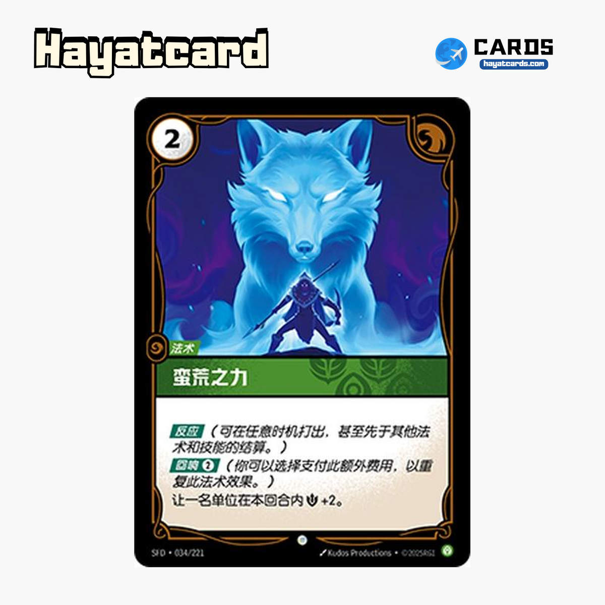 Feral Strength Common SFD·034/221 | Simplified Chinese Riftbound