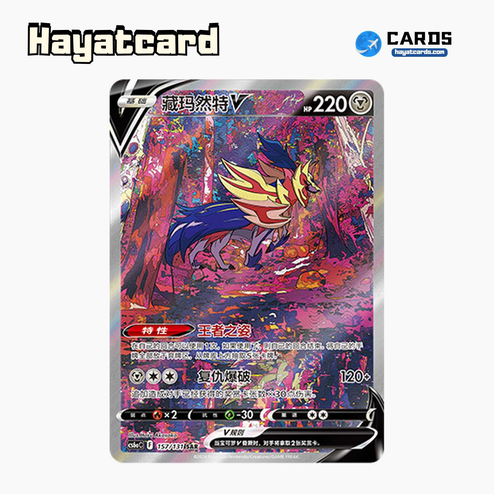Zamazenta V SAR CS6aC-157/131 Single Card Pokemon S-Chinese Ver