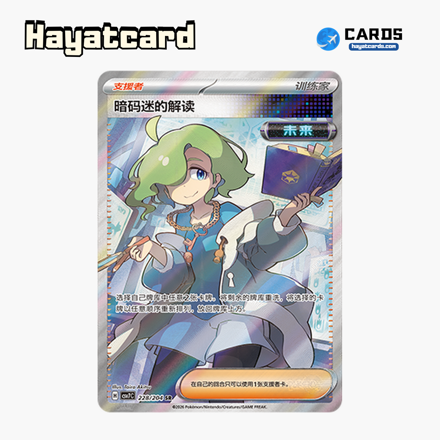 Ciphermaniac's Codebreaking SR CSV7C-228/204 Single Card Pokemon S-Chinese Ver