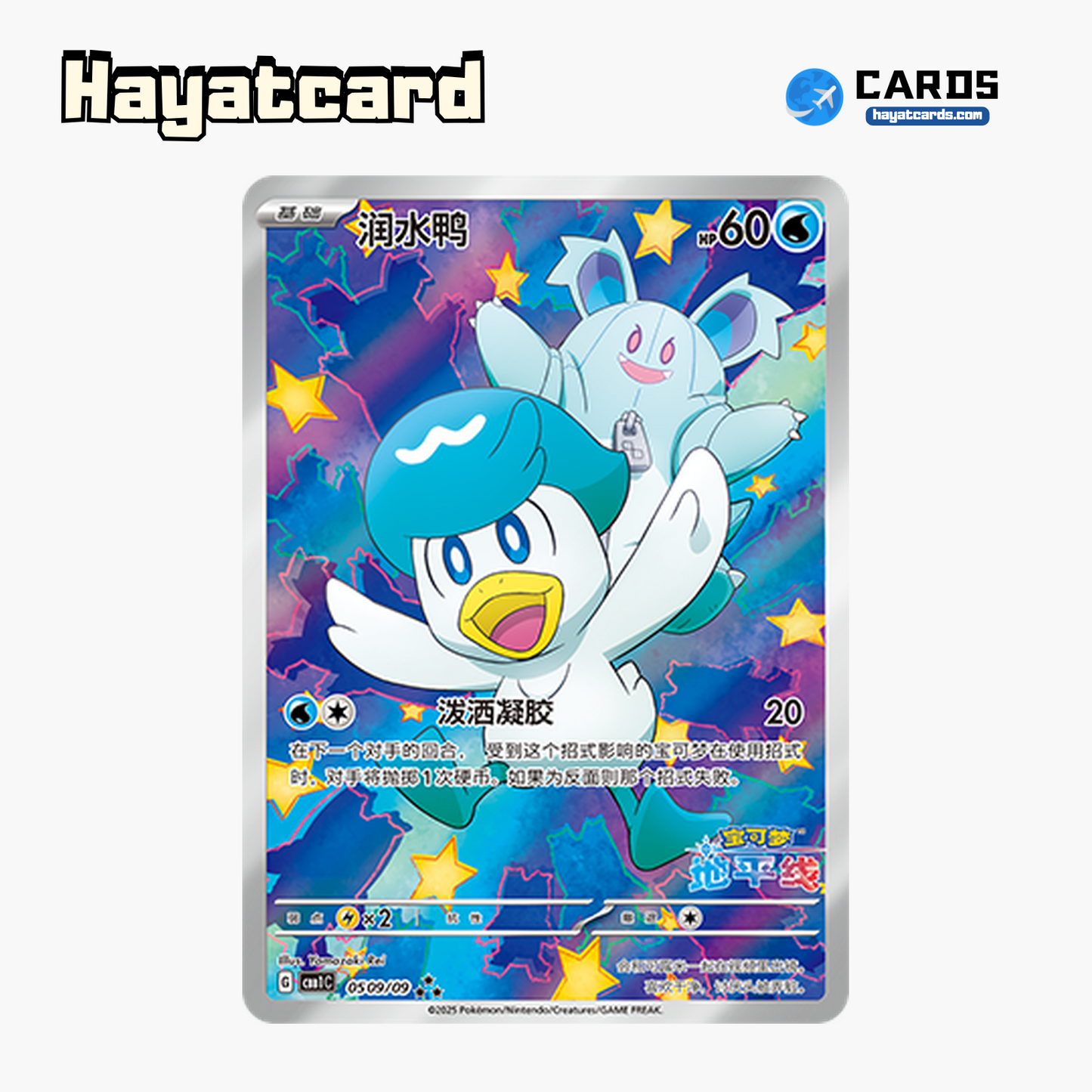 Quaxly ★★★ CBB1C-05 09/09 Single Card Pokemon S-Chinese Ver