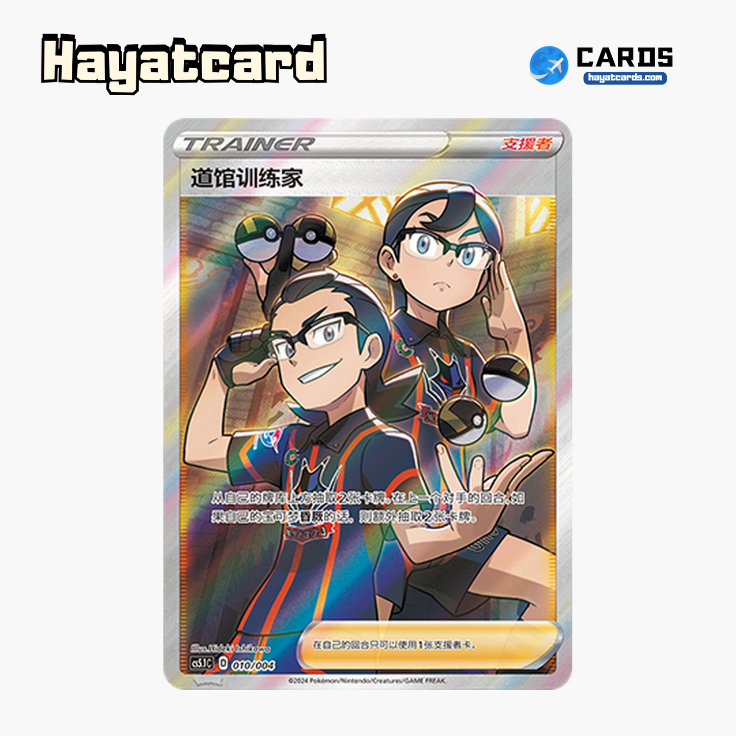 Gym Trainer 无标记 CS5.1C-010/004 Single Card Pokemon S-Chinese Ver