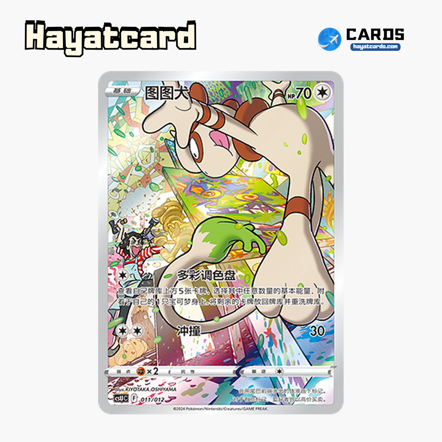 Smeargle CSUC-011/012 Single Card Pokemon S-Chinese Ver