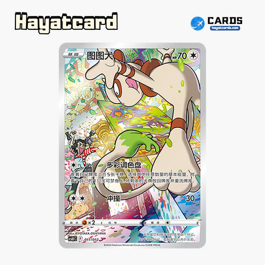 Smeargle   CSUC-011/012 Single Card Pokemon S-Chinese Ver