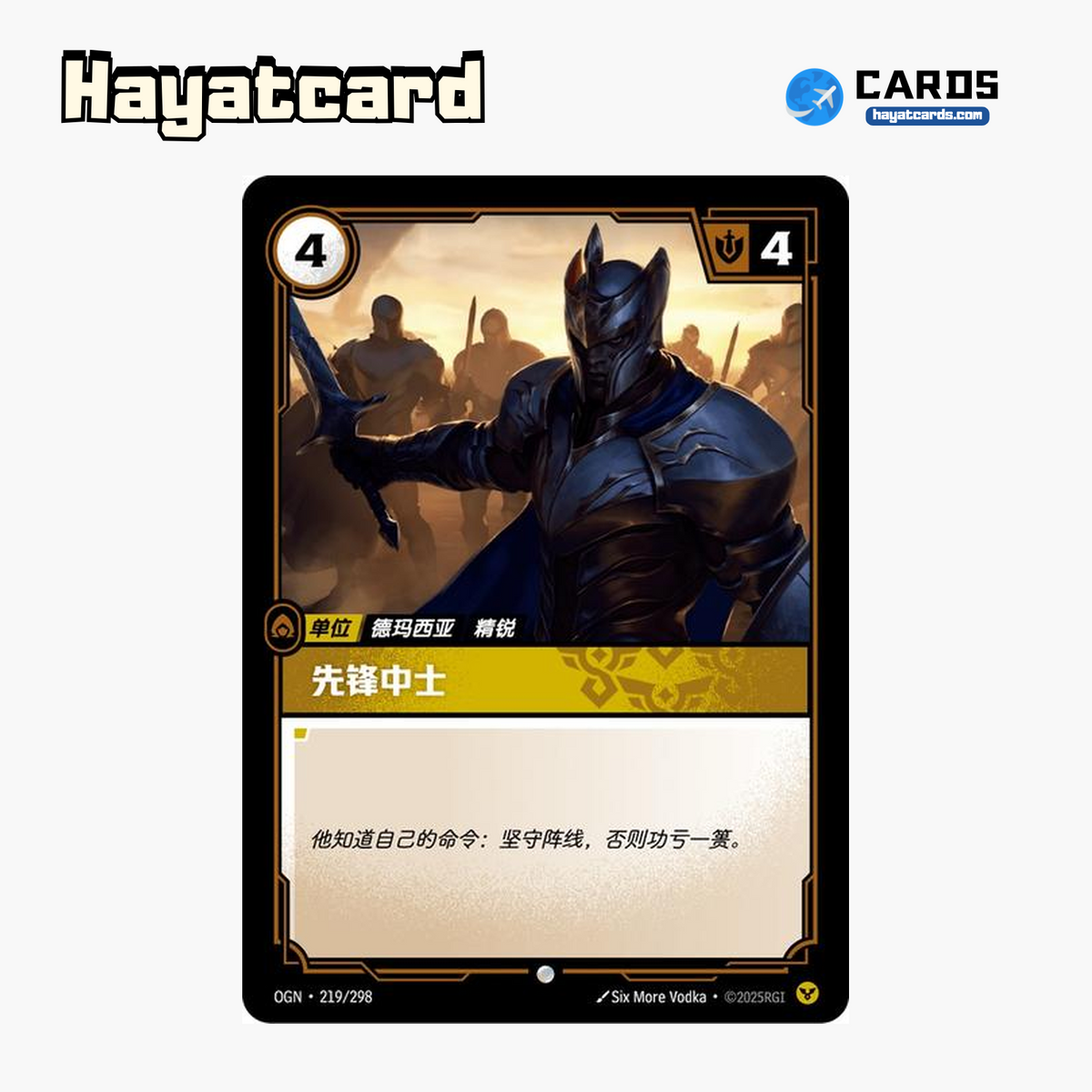 Vanguard Sergeant Common OGN·219/298 | Simplified Chinese Riftbound