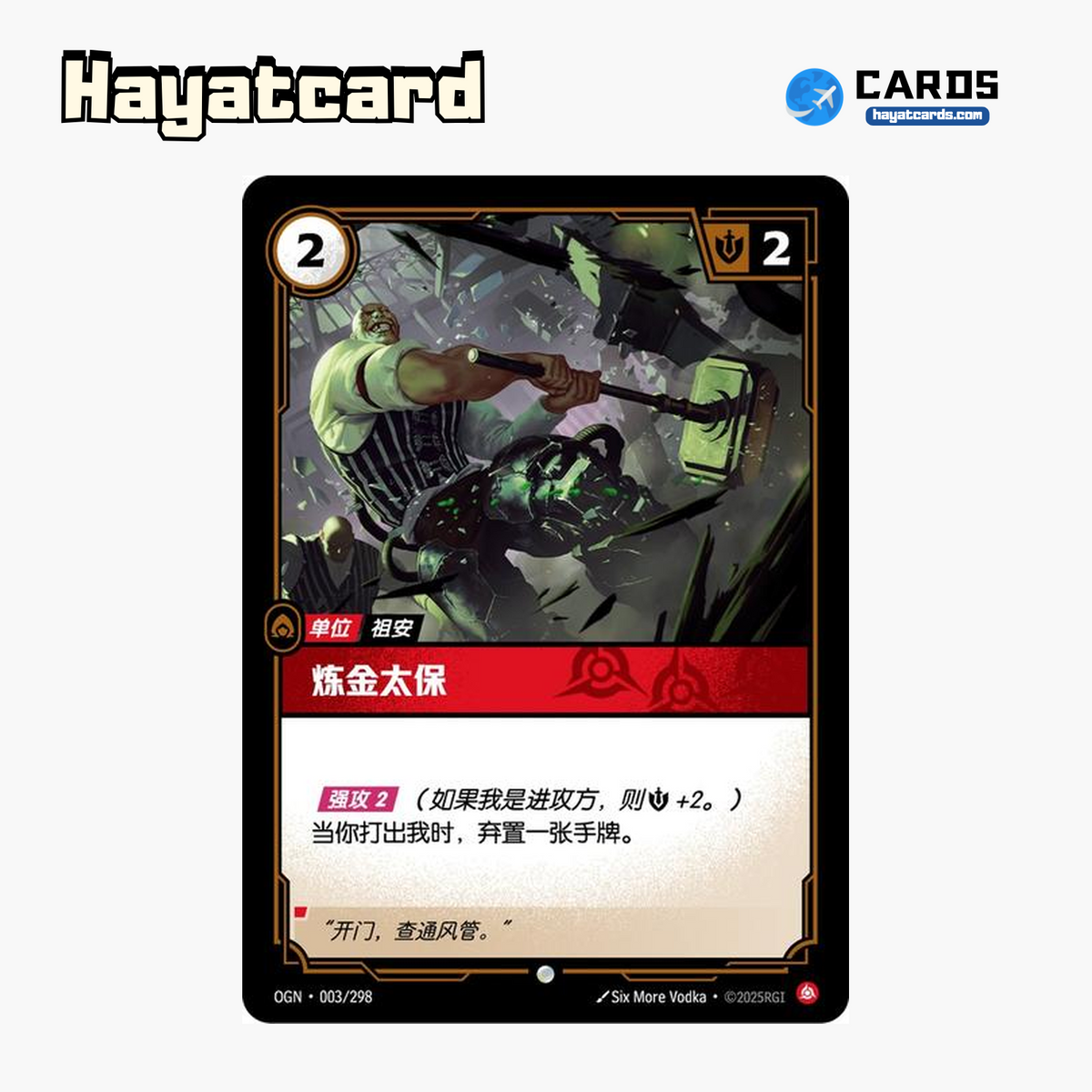 Chempunk Pickpocket 普通 OGN·003/298 Riftbound Single Card LOL S-Chinese Ver