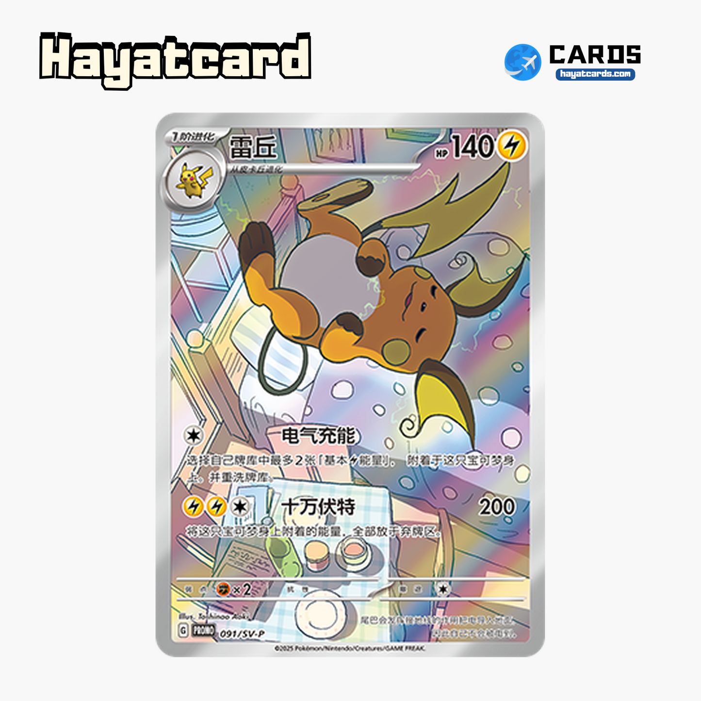 Raichu SV-P-091/SV-P Single Card Pokemon S-Chinese Ver