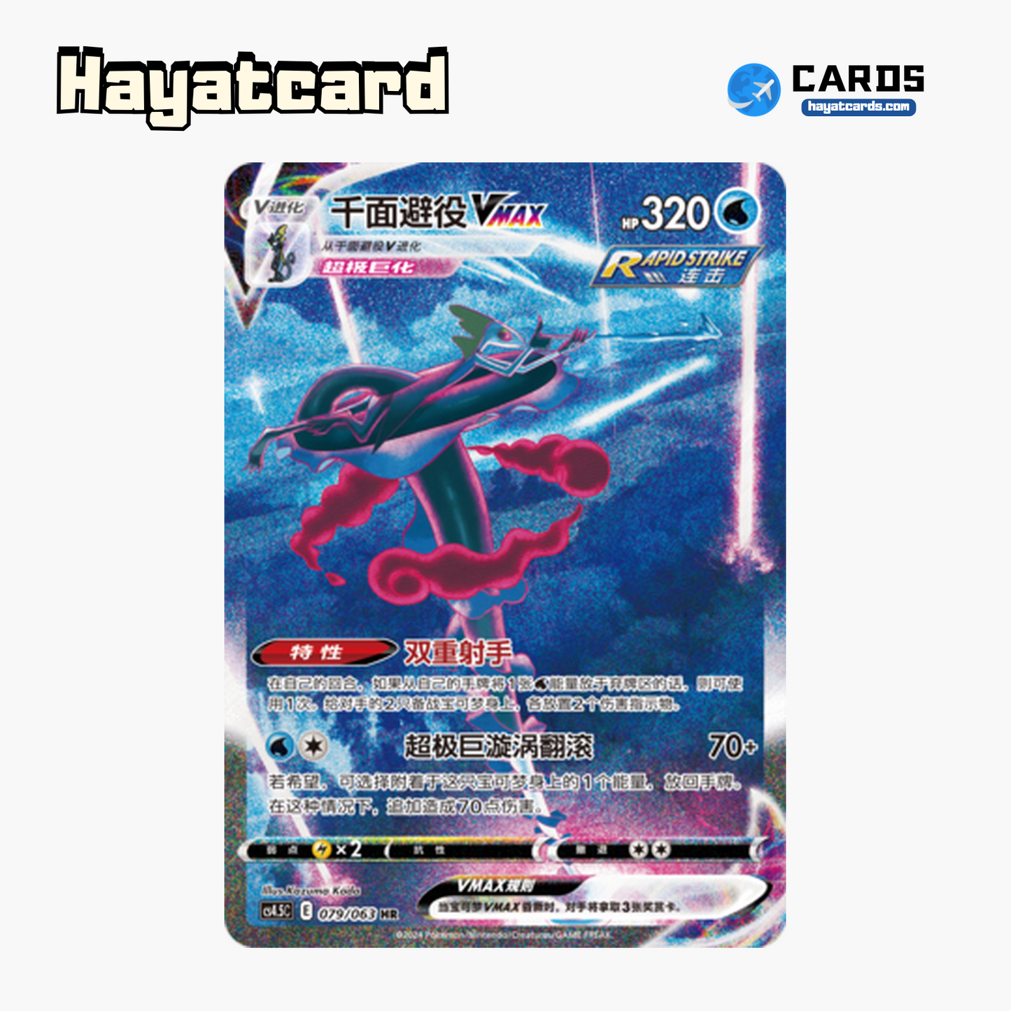 Inteleon VMAX HR CS4.5C-079 Single Card Pokemon S-Chinese Ver