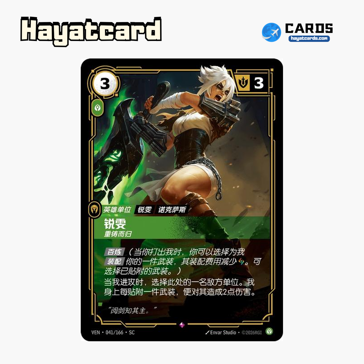 Riven - Shattered Rare VEN·041/166·SC | Simplified Chinese Riftbound