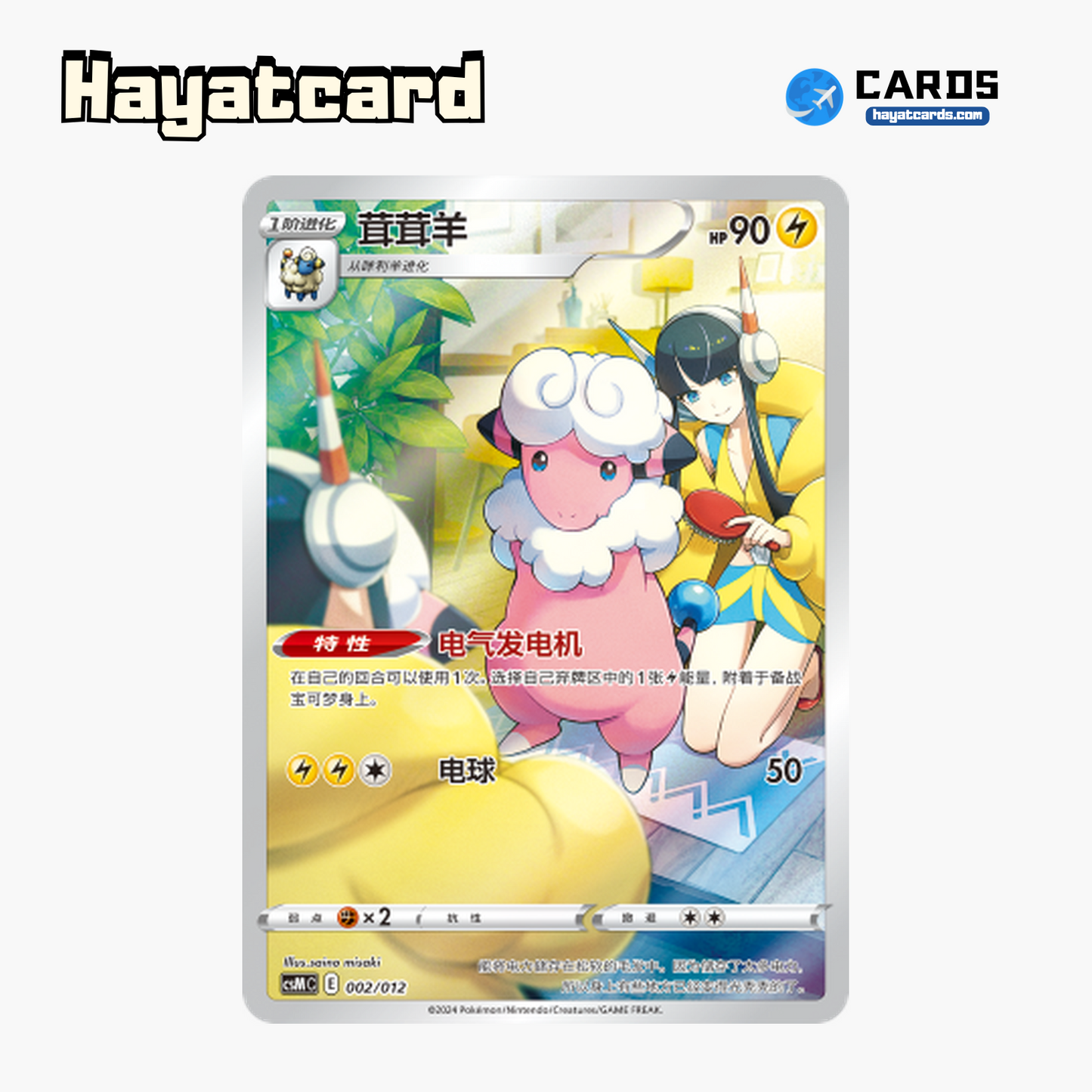 Flaaffy 无标记 CSMC-002 Single Card Pokemon S-Chinese Ver