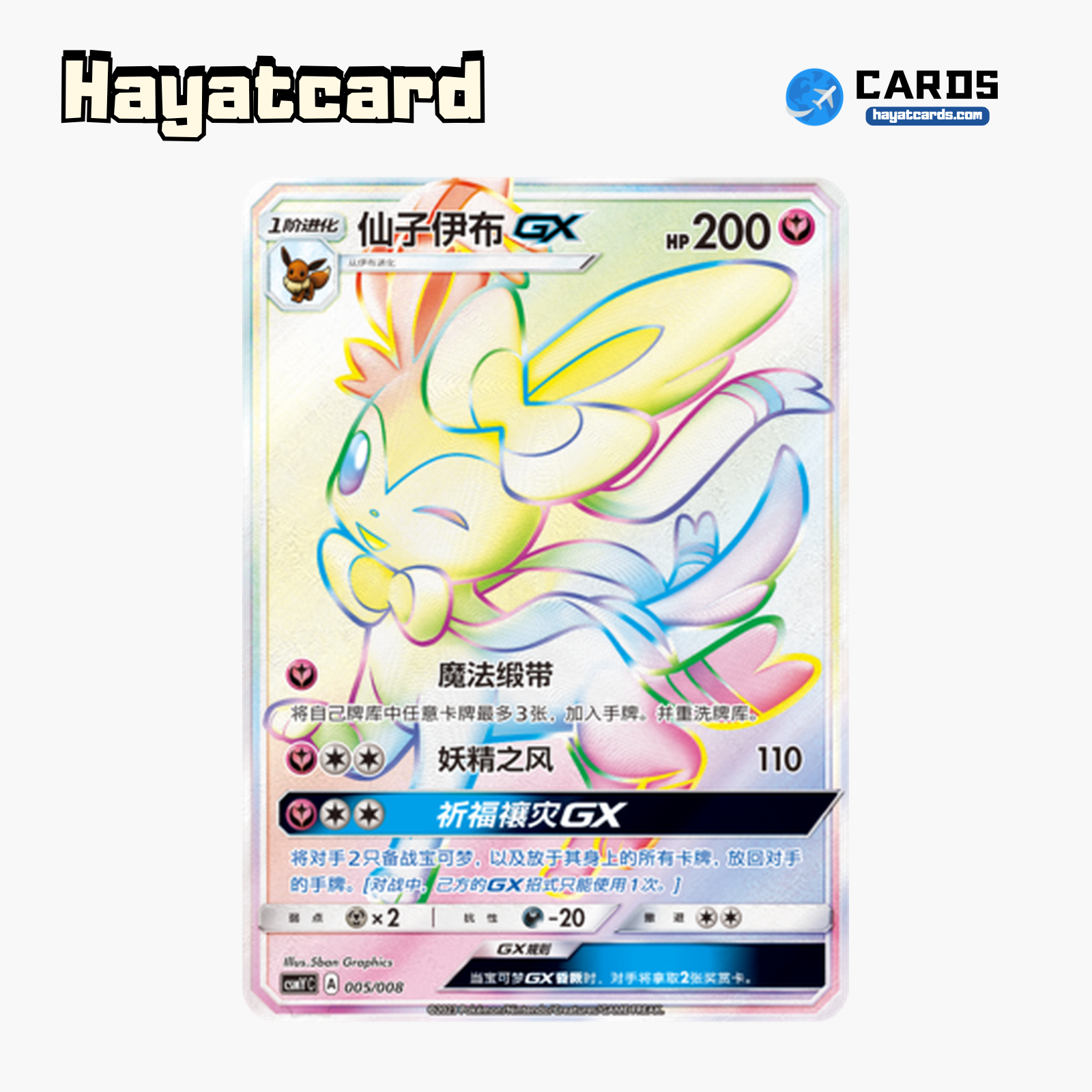 Sylveon GX 无标记 CSMYC-005 Single Card Pokemon S-Chinese Ver