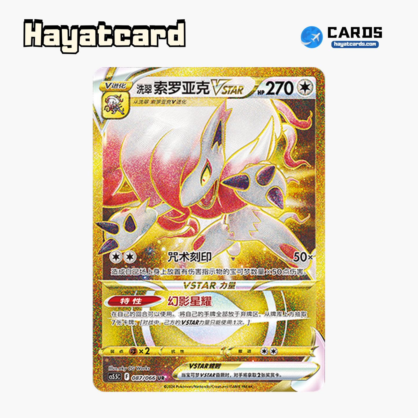 Hisuian Zoroark VSTAR UR CS5.5C-087/066 Single Card Pokemon S-Chinese Ver