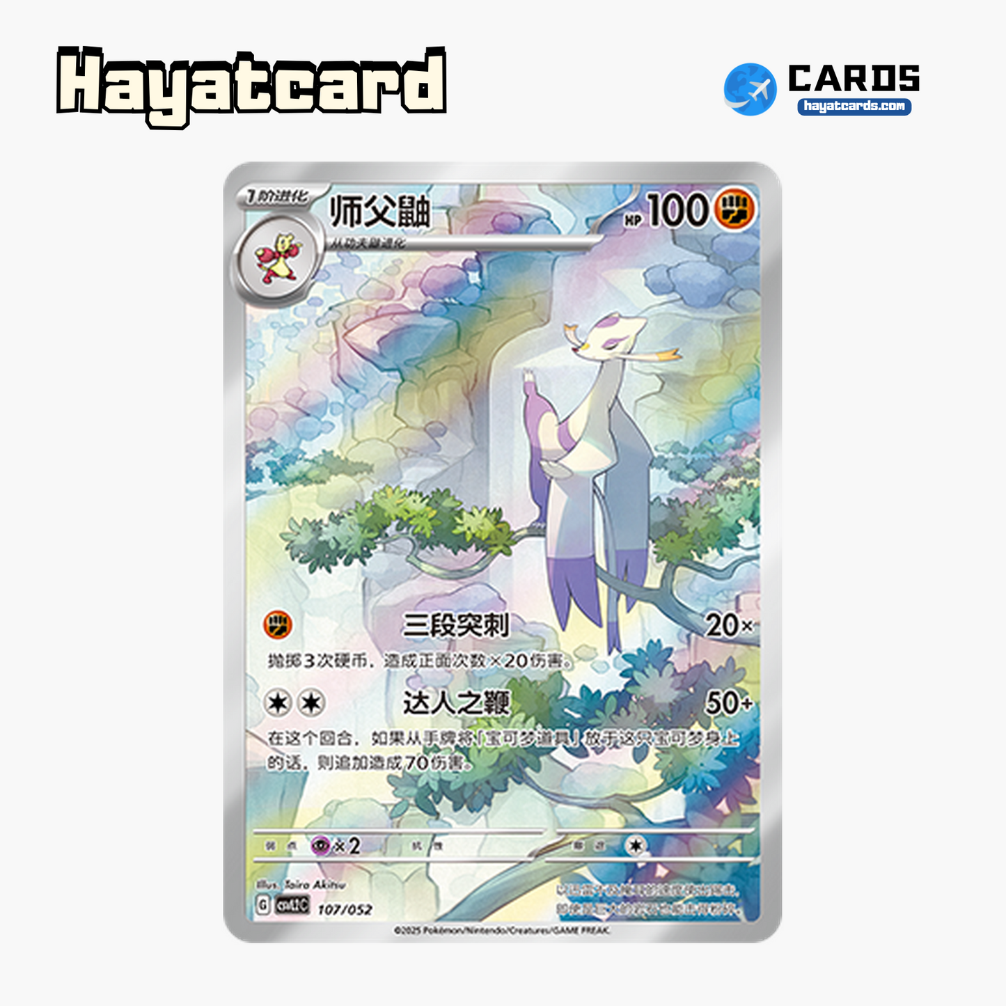 Mienshao CSVL2C-107/052 Single Card Pokemon S-Chinese Ver
