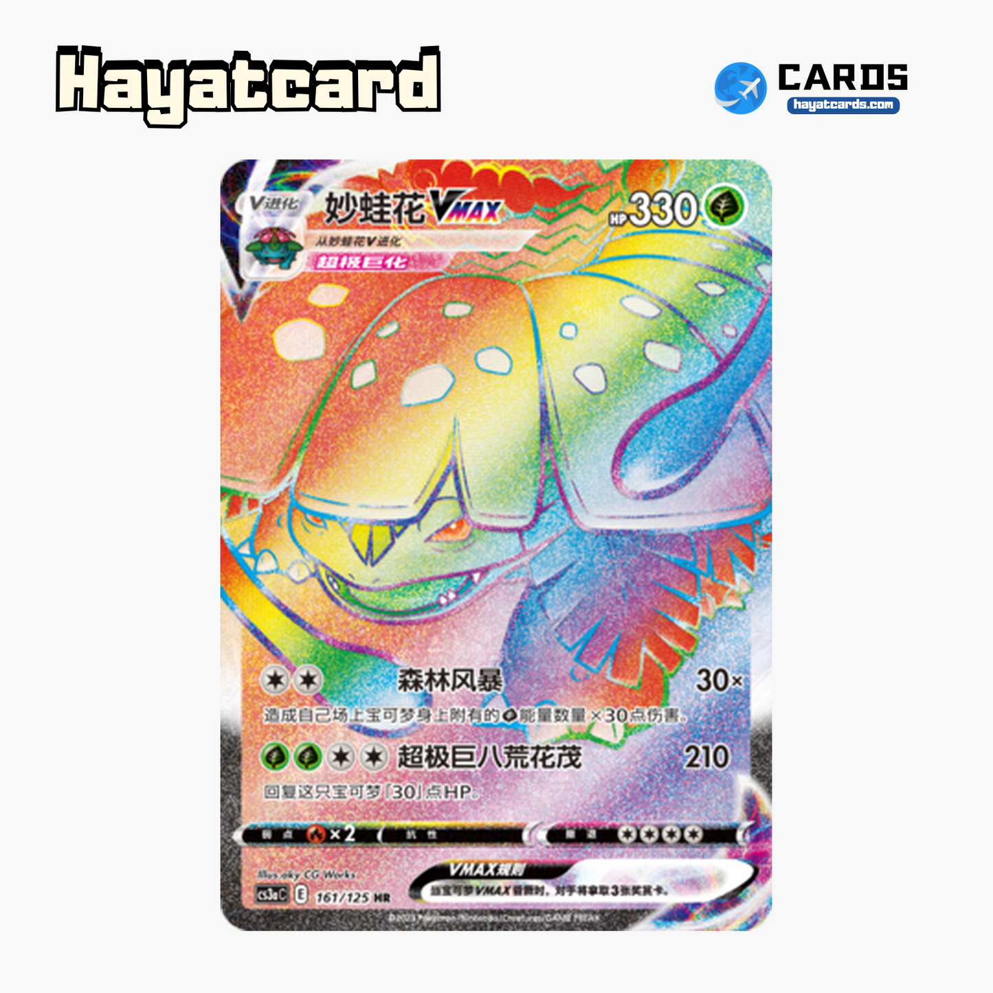 Venusaur VMAX HR CS3aC-161 Single Card Pokemon S-Chinese Ver