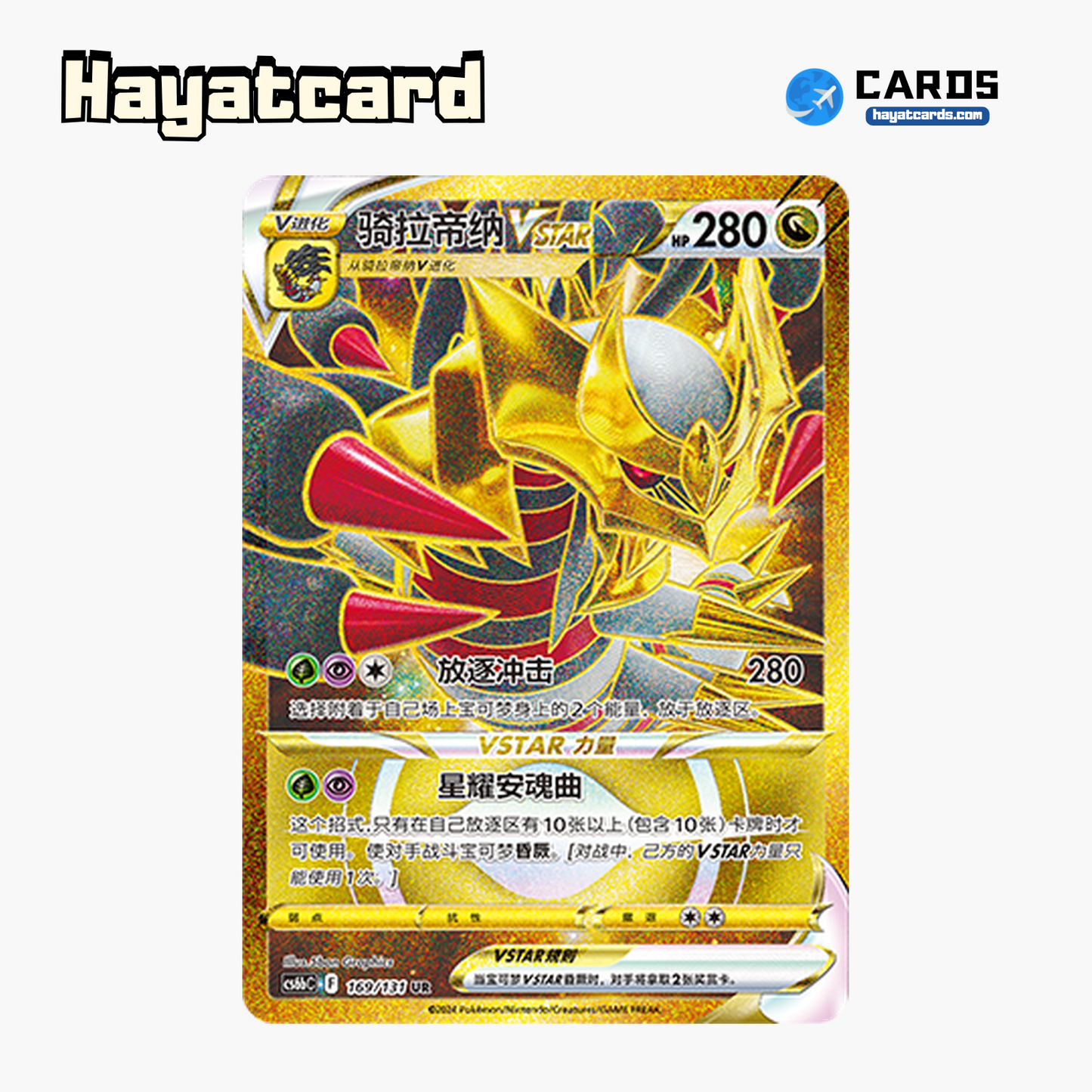 Giratina VSTAR UR CS6bC-169/131 Single Card Pokemon S-Chinese Ver