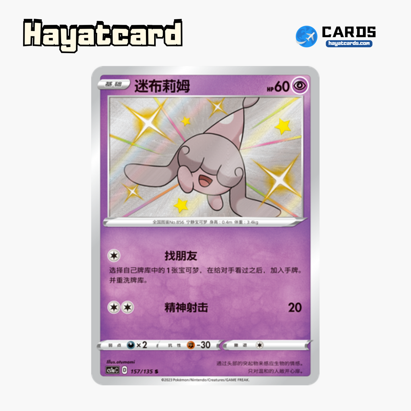Hatenna  S CS1aC-157 Single Card Pokemon S-Chinese Ver