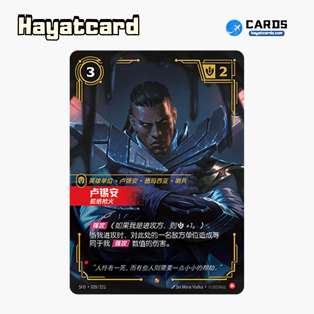 Lucian - Gunslinger Epic SFD·028/221 | Simplified Chinese Riftbound