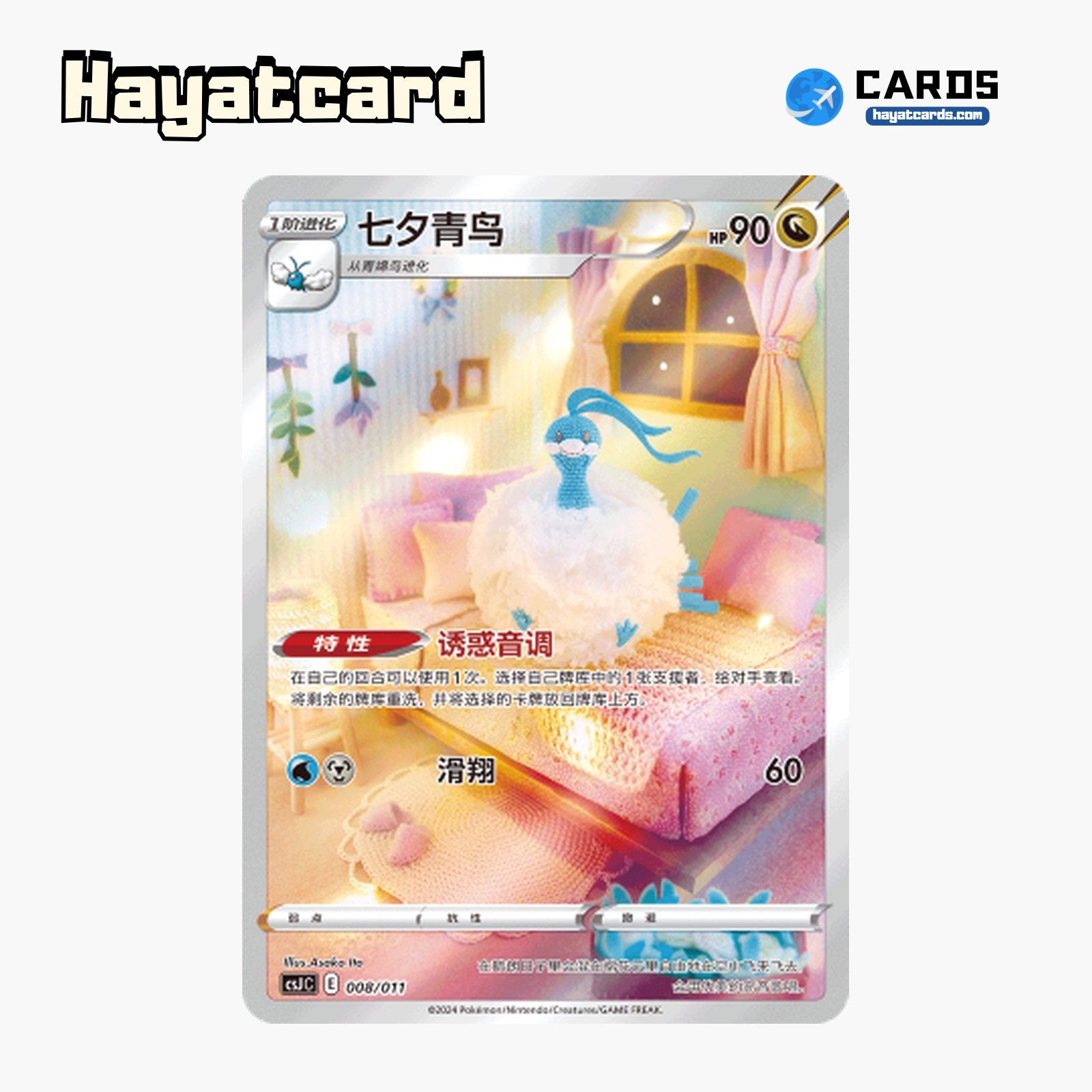 Altaria  无标记 CSJC-008 Single Card Pokemon S-Chinese Ver