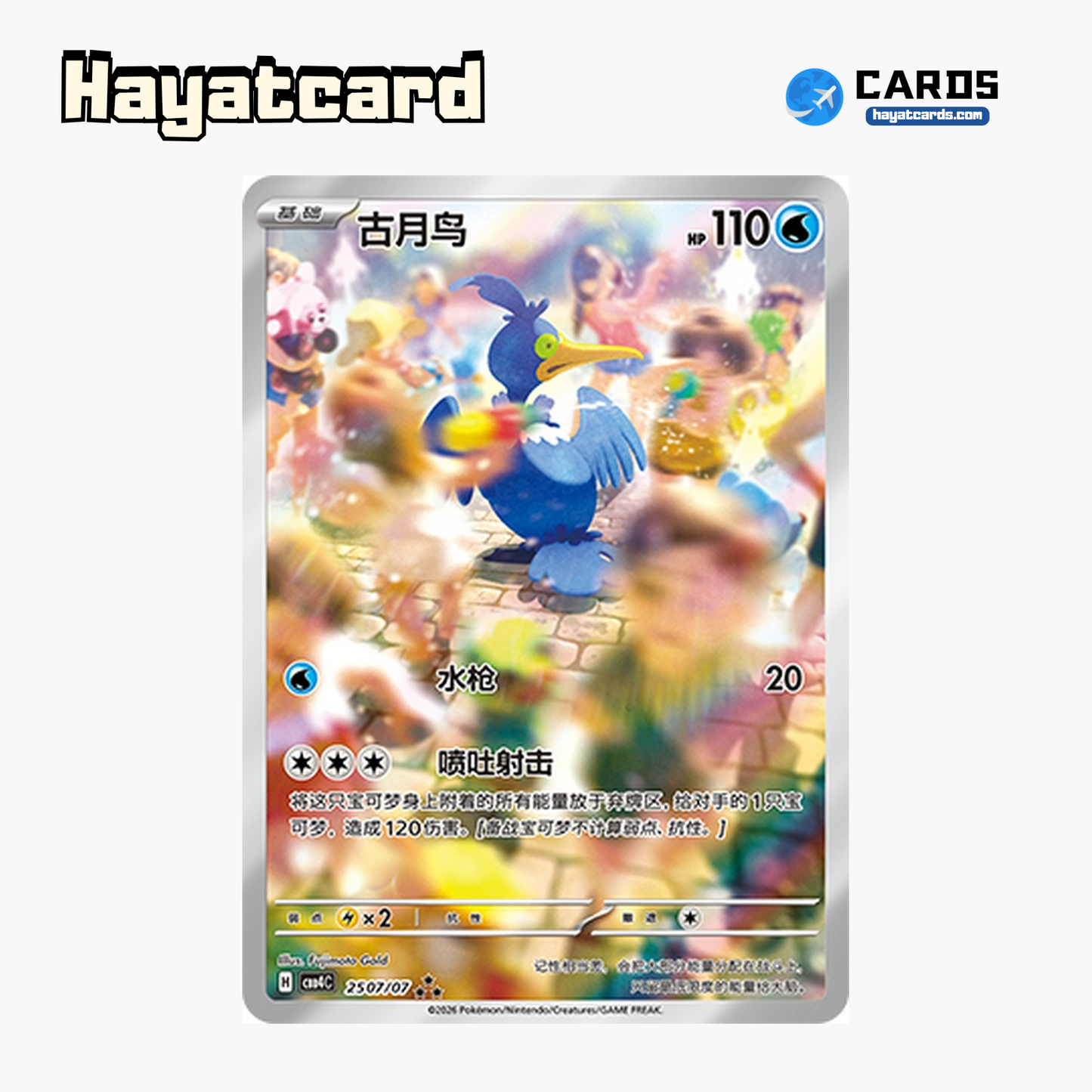 Cramorant ★★★ CBB4C-25 07/07 Single Card Pokemon S-Chinese Ver