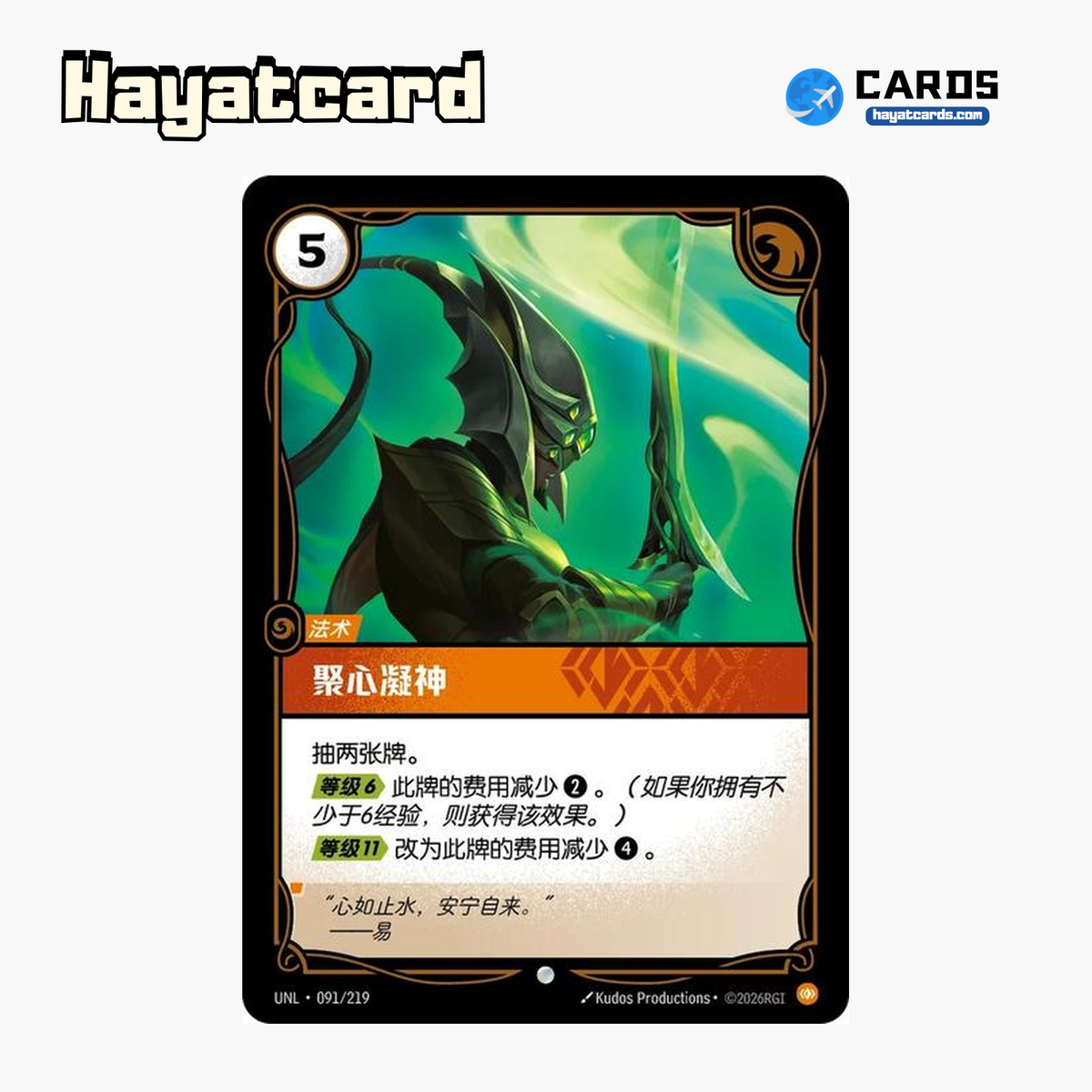 Concentrate Common UNL·091/219 | Simplified Chinese Riftbound