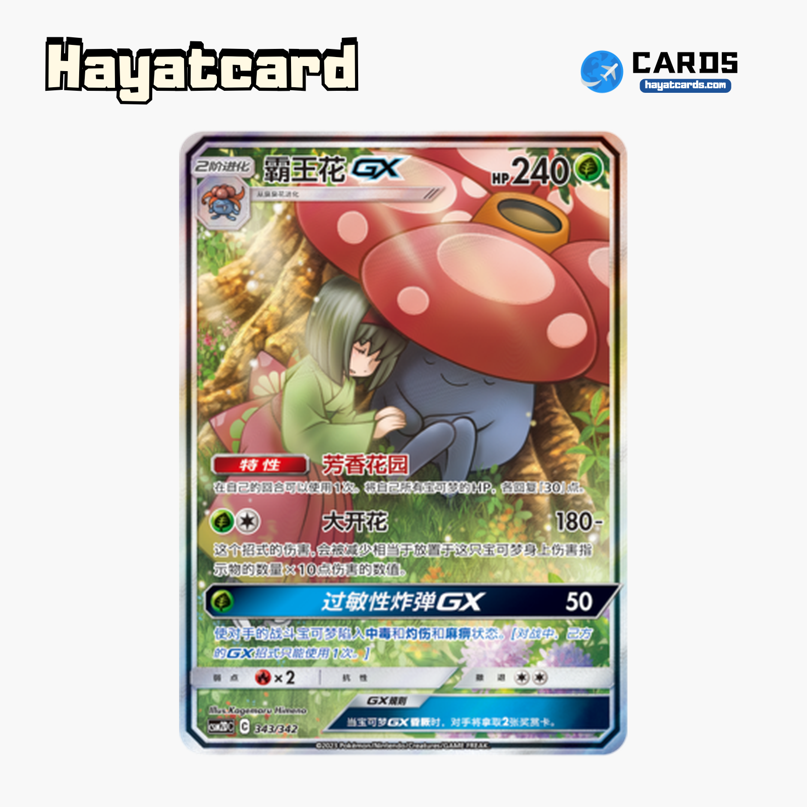 Vileplume GX SR CSM2DC-343 Single Card Pokemon S-Chinese Ver