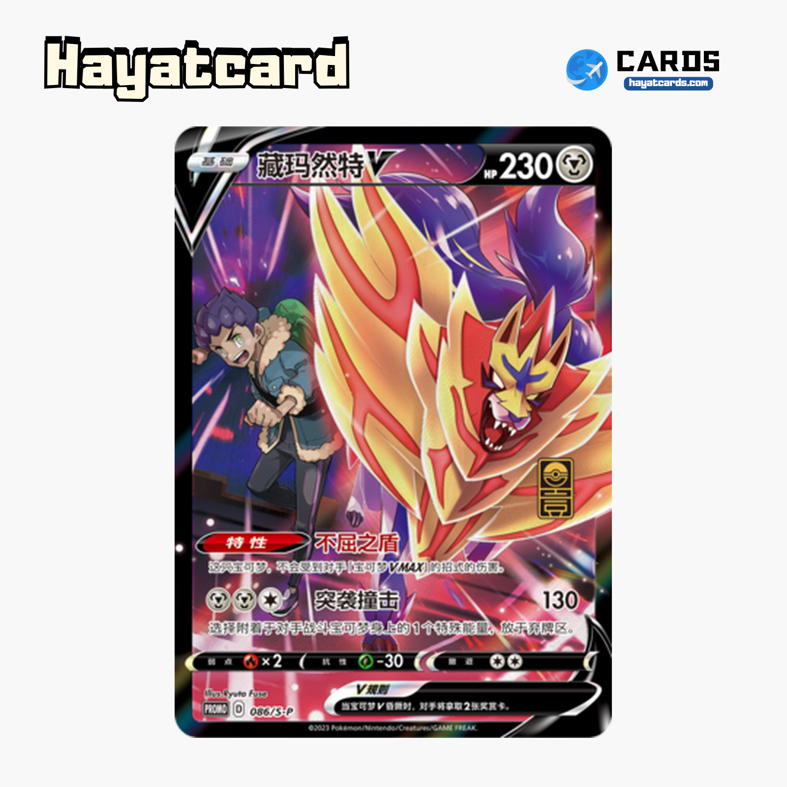 Zamazenta V 无标记 S-P-086 Single Card Pokemon S-Chinese Ver