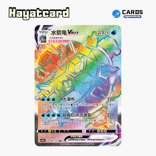 Blastoise VMAX HR CS3bC-160 Single Card Pokemon S-Chinese Ver
