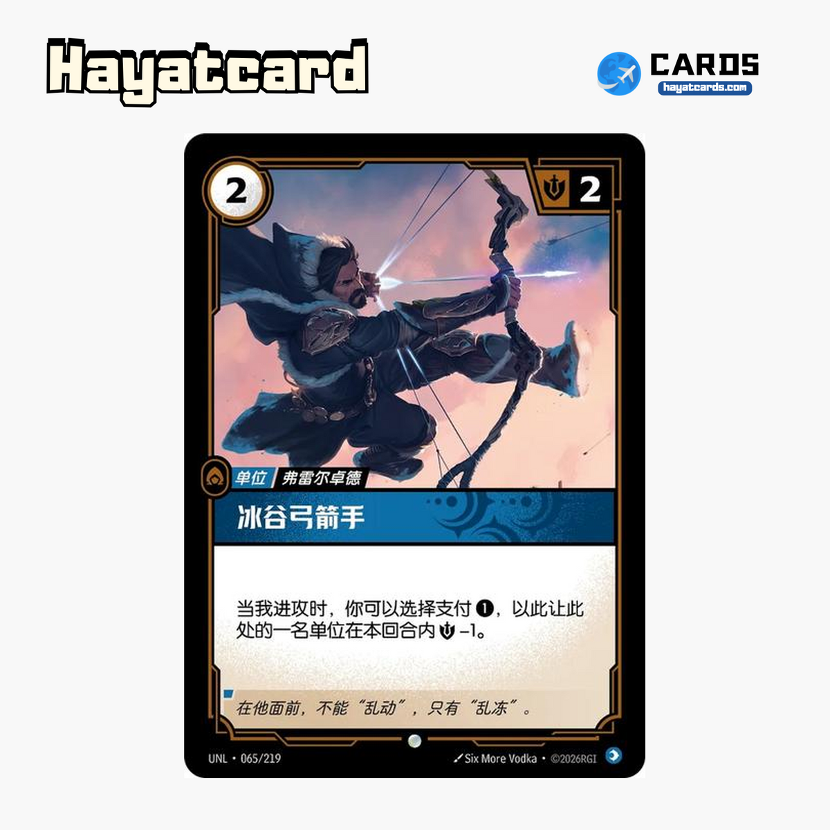 Icevale Archer Common UNL·065/219 | Simplified Chinese Riftbound