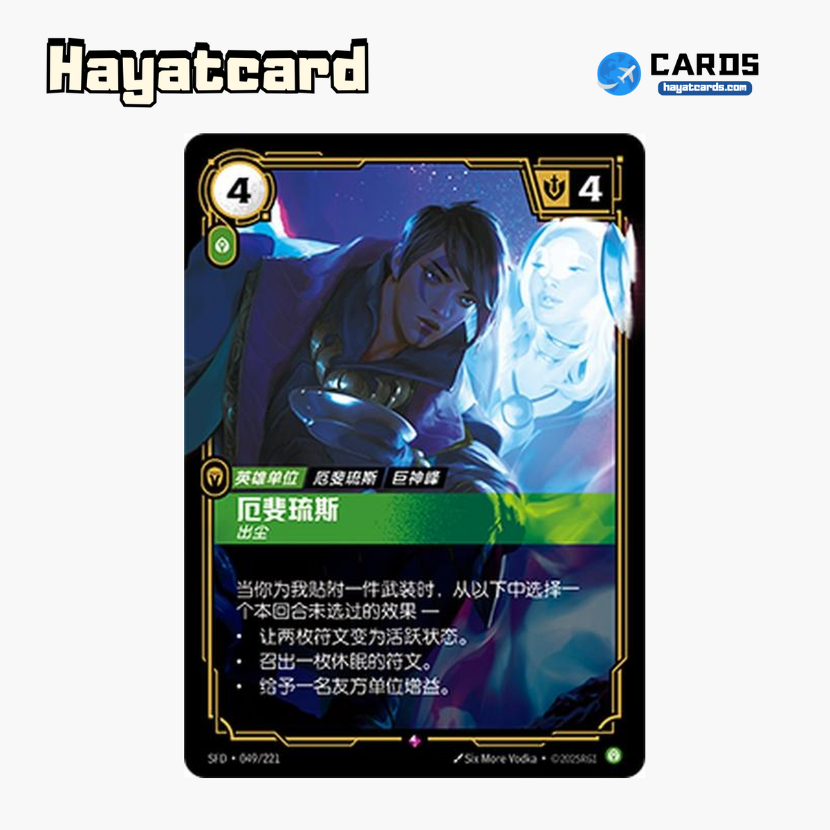 Aphelios - Exalted Rare SFD·049/221 | Simplified Chinese Riftbound