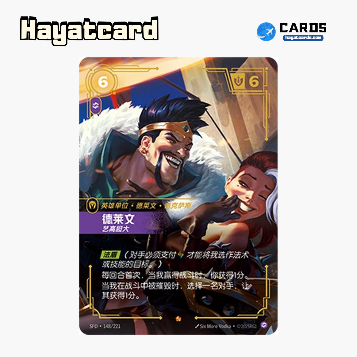 Draven - Audacious Epic SFD·148/221 | Simplified Chinese Riftbound