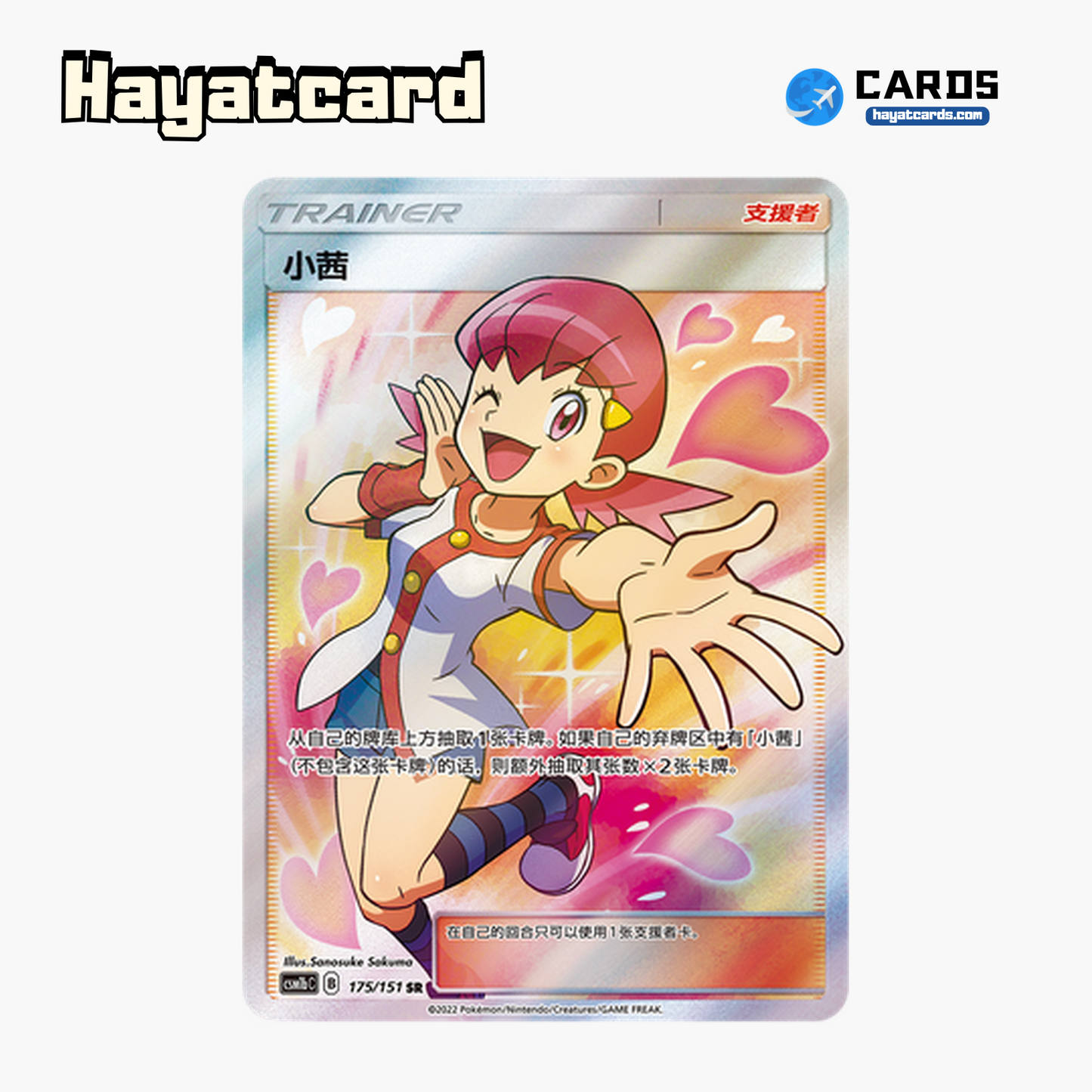Whitney SR CSM1bC-175 Single Card Pokemon S-Chinese Ver