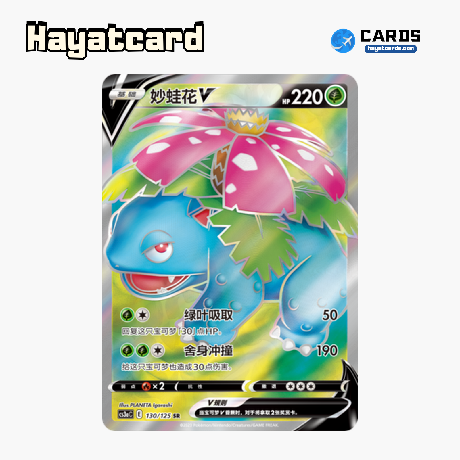 Venusaur V SR CS3aC-130 Single Card Pokemon S-Chinese Ver
