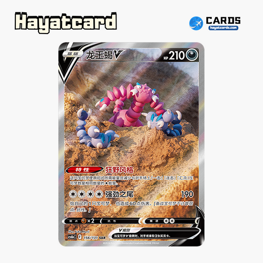 Drapion V SAR CS6bC-156/131 Single Card Pokemon S-Chinese Ver