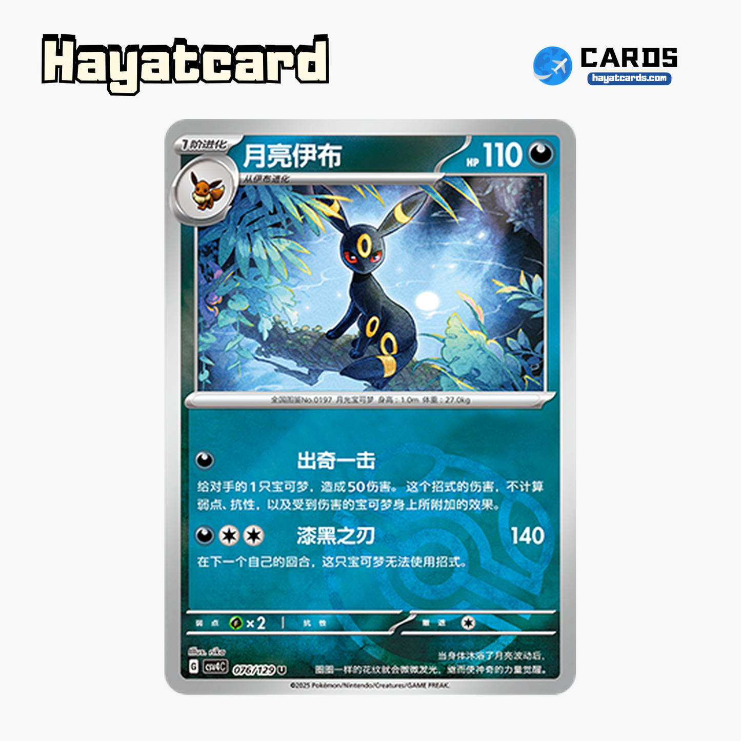 Umbreon U大师球闪 CSV4C-076/129 Single Card Pokemon S-Chinese Ver