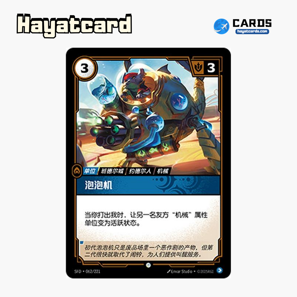 Bubble Bot Common SFD·062/221 | Simplified Chinese Riftbound