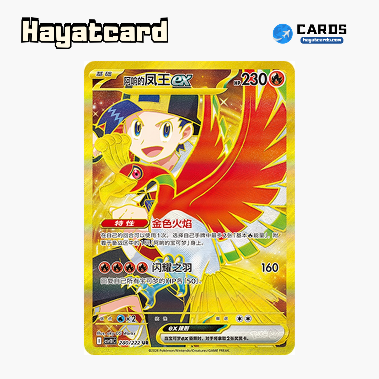 Ethan's Ho-Oh ex UR CSV10C-280/222 Single Card Pokemon S-Chinese Ver