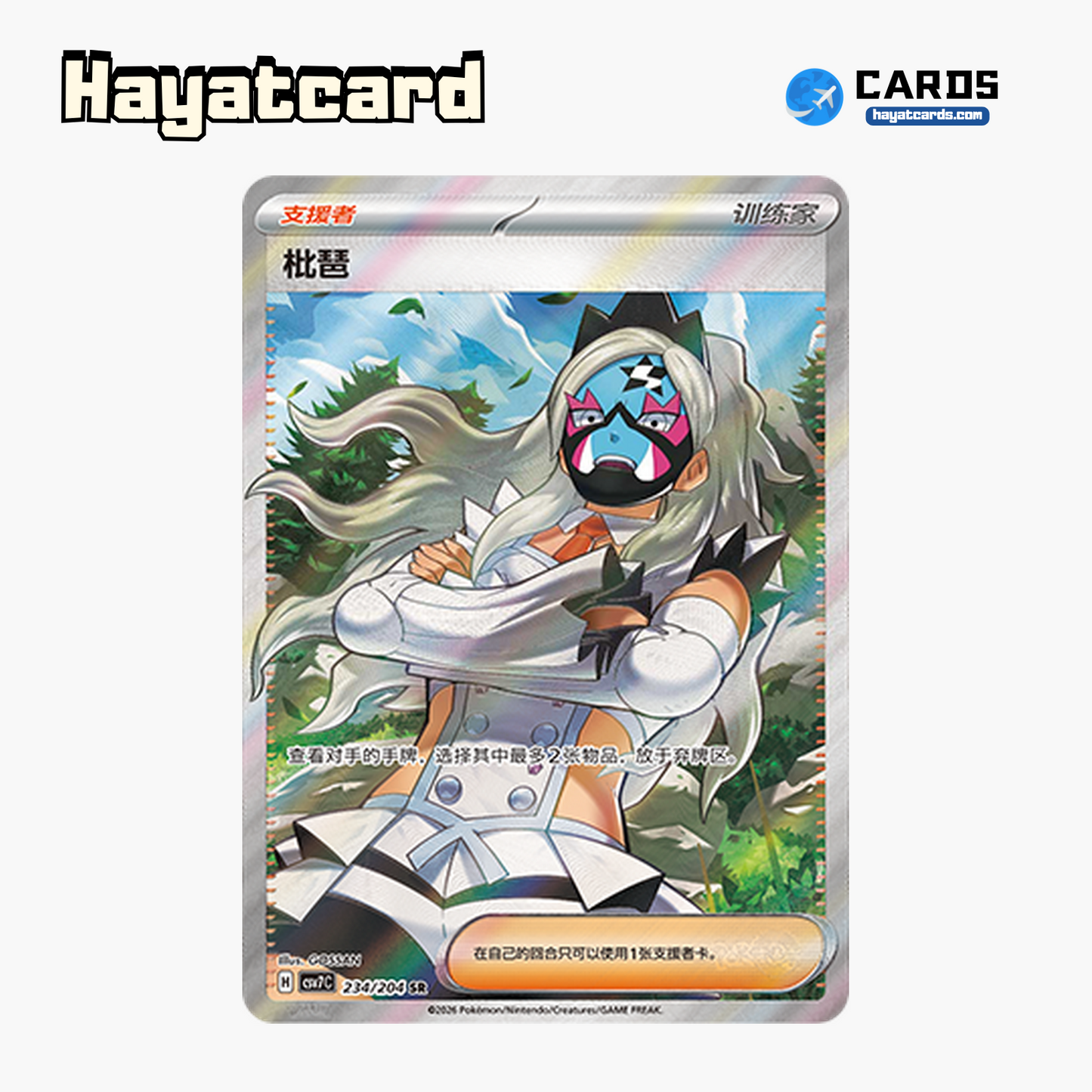 Pippa SR CSV7C-234/204 Single Card Pokemon S-Chinese Ver