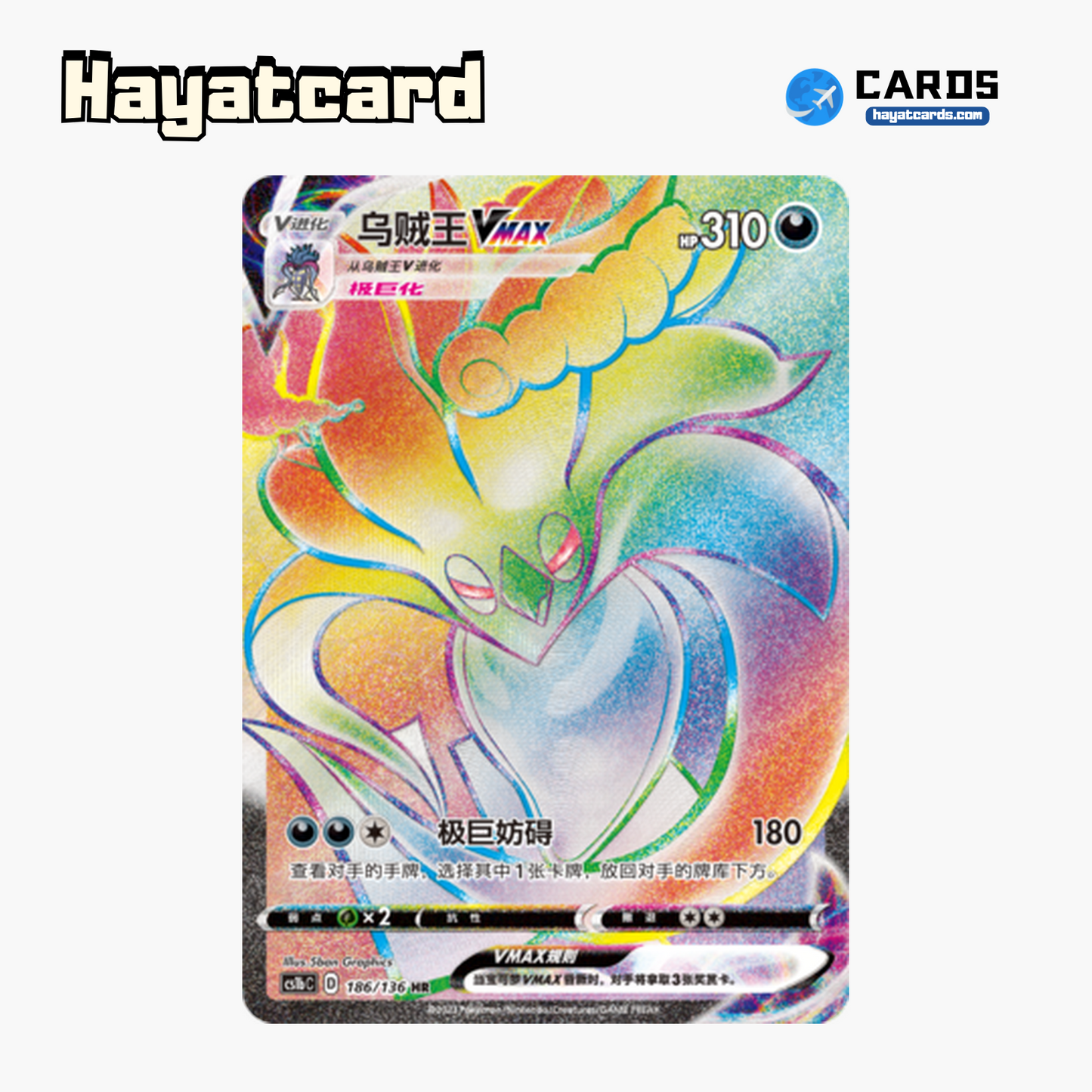 Malamar VMAX HR CS1bC-186 Single Card Pokemon S-Chinese Ver