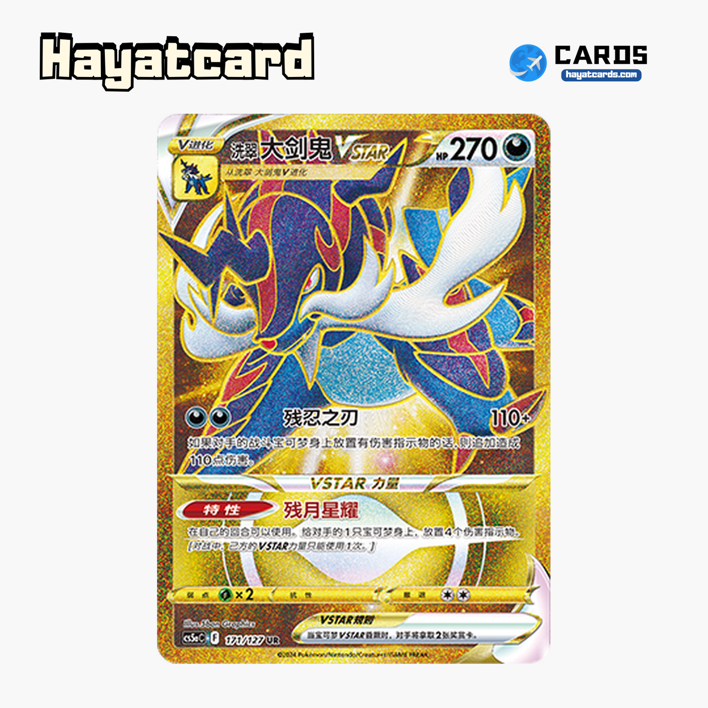 Hisuian Samurott VSTAR UR CS5aC-171 Single Card Pokemon S-Chinese Ver
