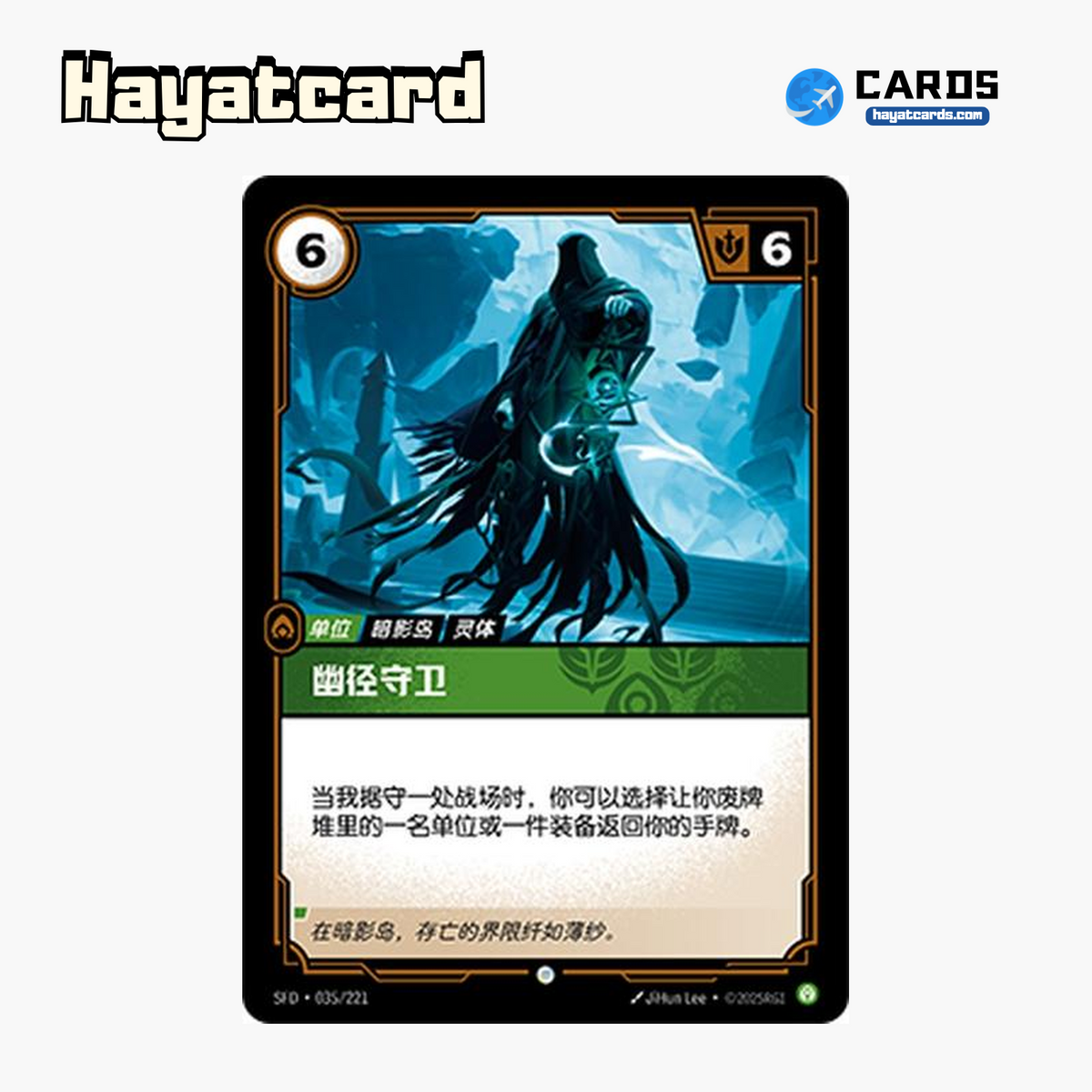 Guardian of the Passage Common SFD·035/221 | Simplified Chinese Riftbound