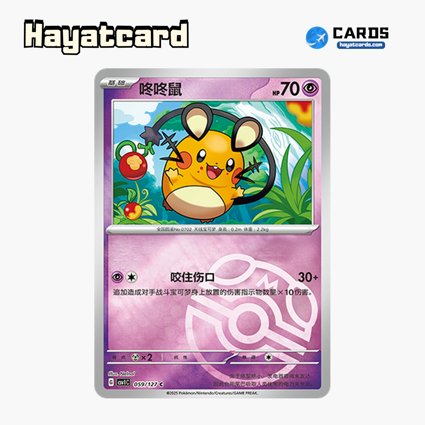 Dedenne  C大师球闪 CSV1C-059/127 Single Card Pokemon S-Chinese Ver