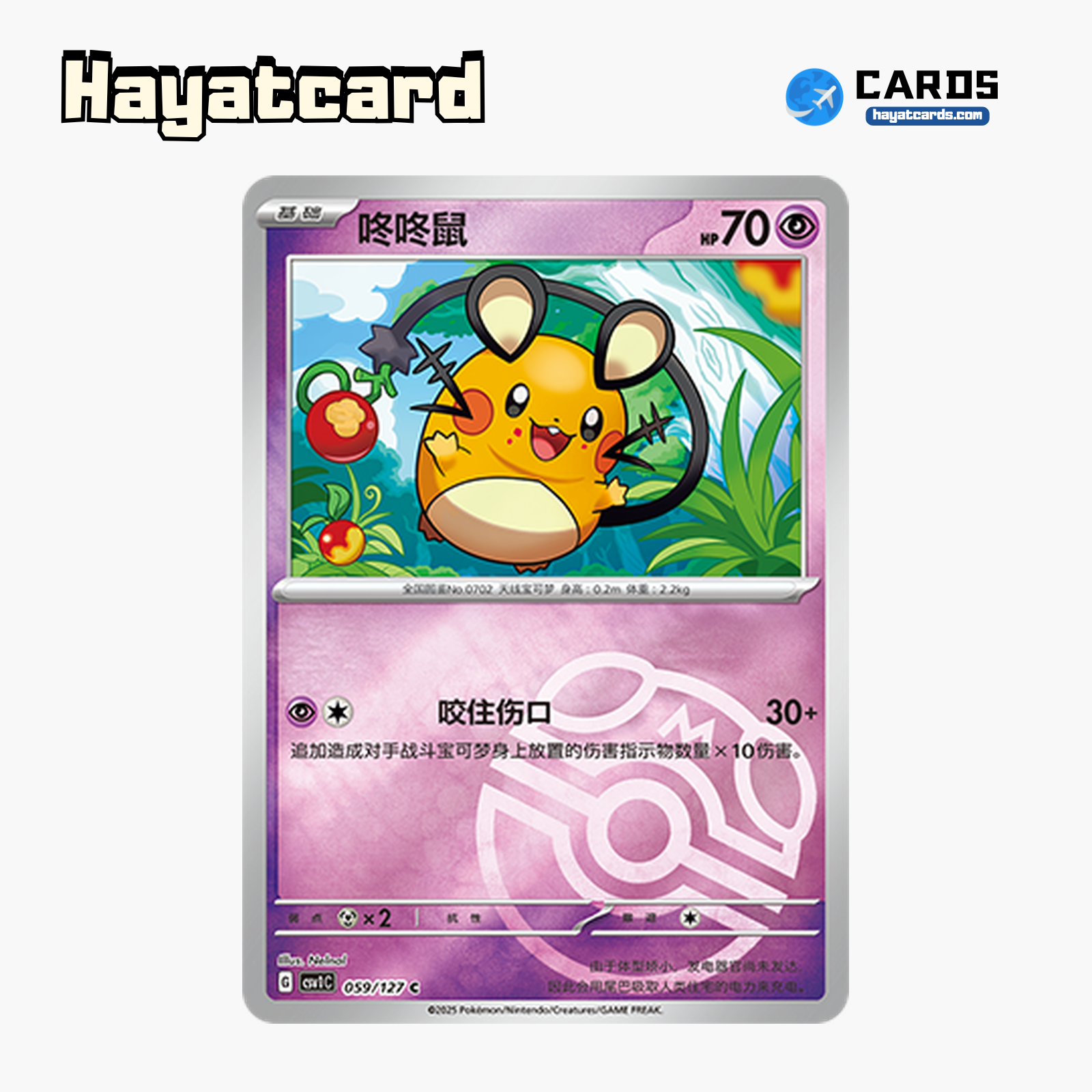 Dedenne  C大师球闪 CSV1C-059/127 Single Card Pokemon S-Chinese Ver