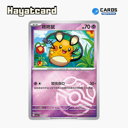 Dedenne  C大师球闪 CSV1C-059/127 Single Card Pokemon S-Chinese Ver