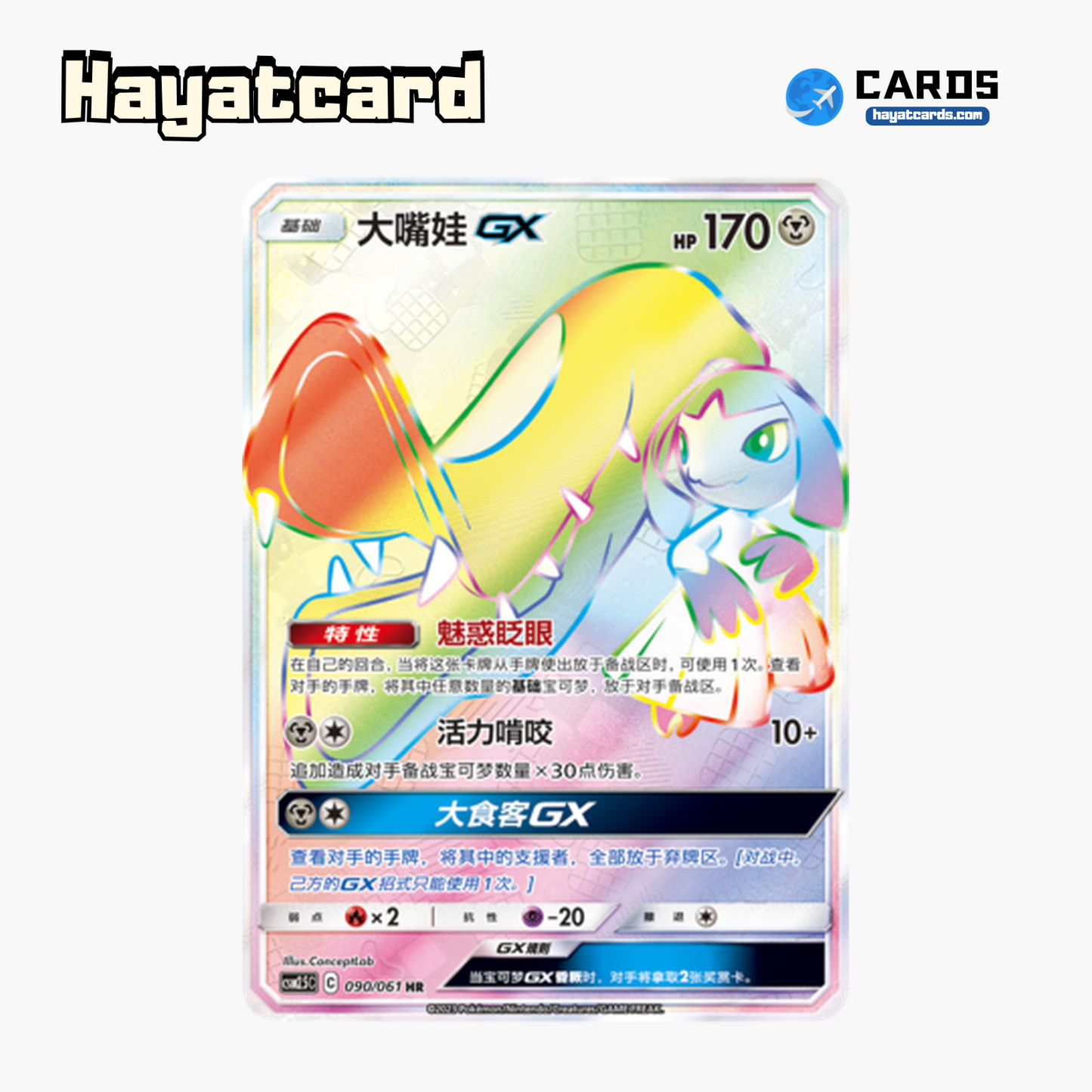 Mawile GX HR CSM2.5C-090 Single Card Pokemon S-Chinese Ver