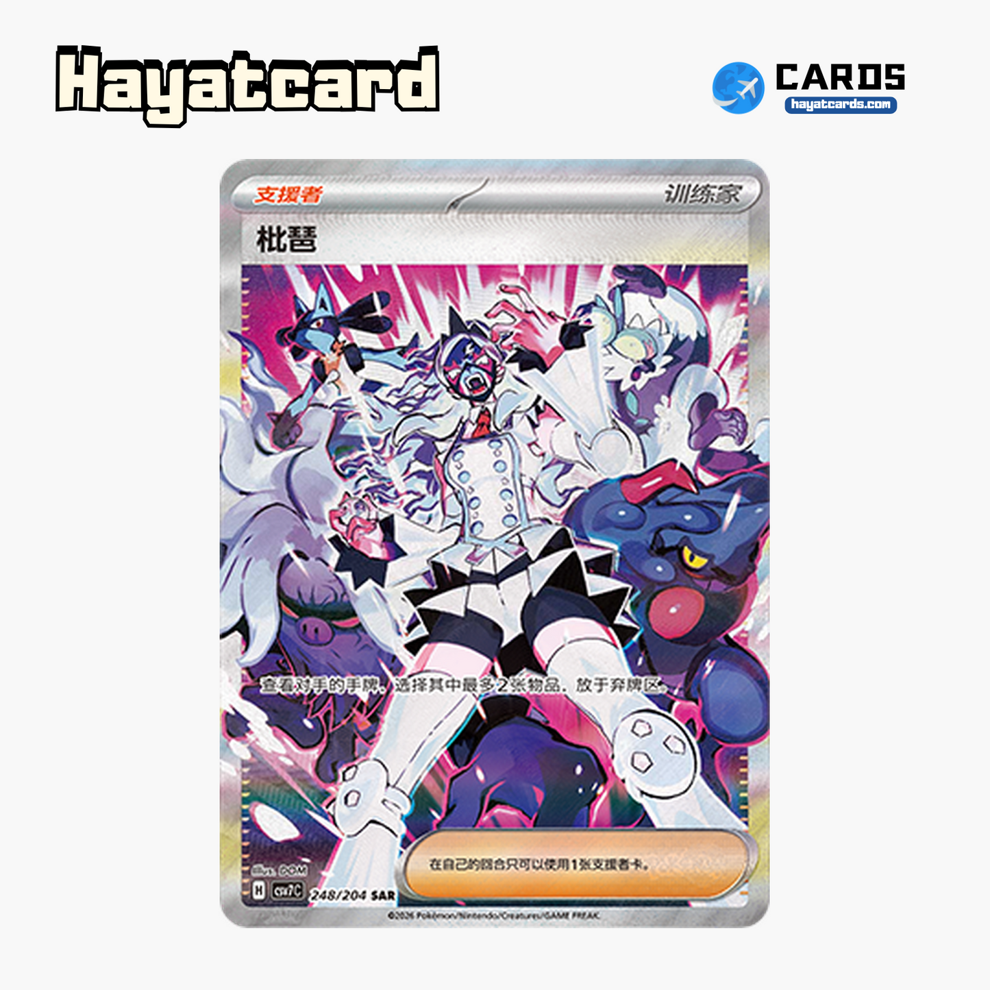 Pippa SAR CSV7C-248/204 Single Card Pokemon S-Chinese Ver
