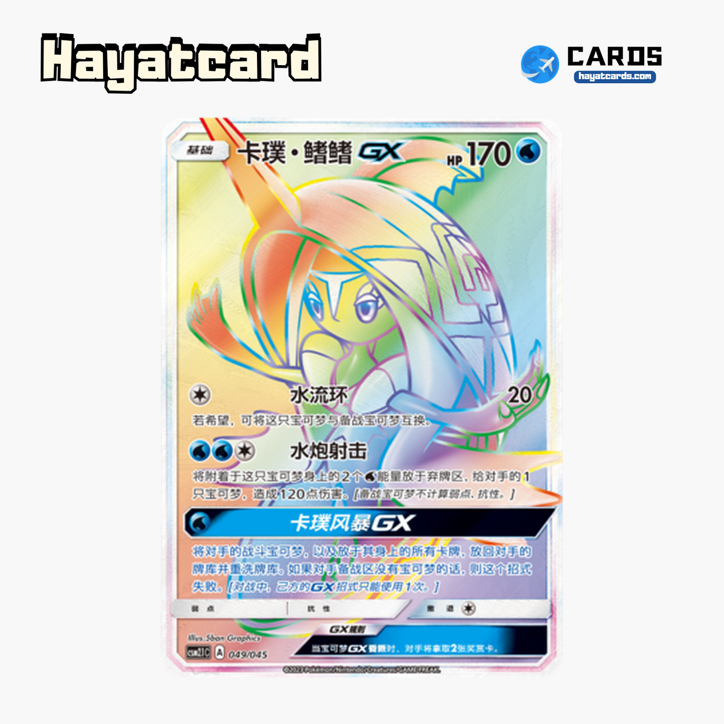 Tapu Fini GX 无标记 CSM2.1C-049 Single Card Pokemon S-Chinese Ver