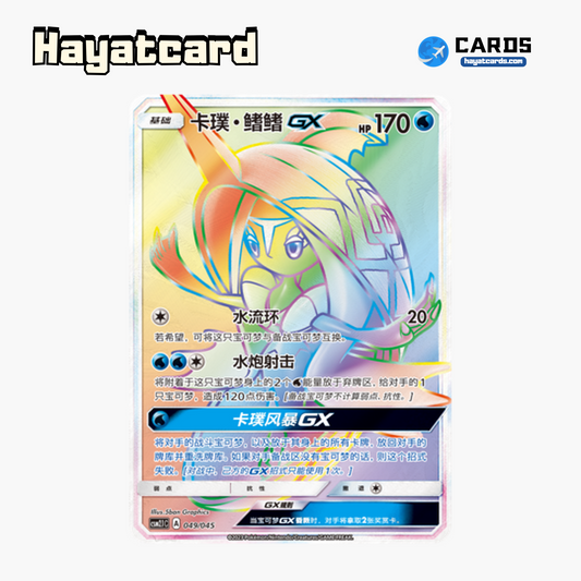 Tapu Fini GX 无标记 CSM2.1C-049 Single Card Pokemon S-Chinese Ver