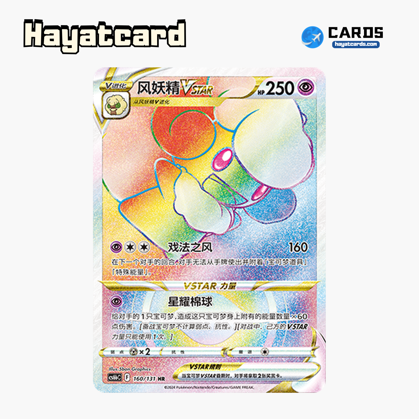Whimsicott VSTAR HR CS6bC-160/131 Single Card Pokemon S-Chinese Ver