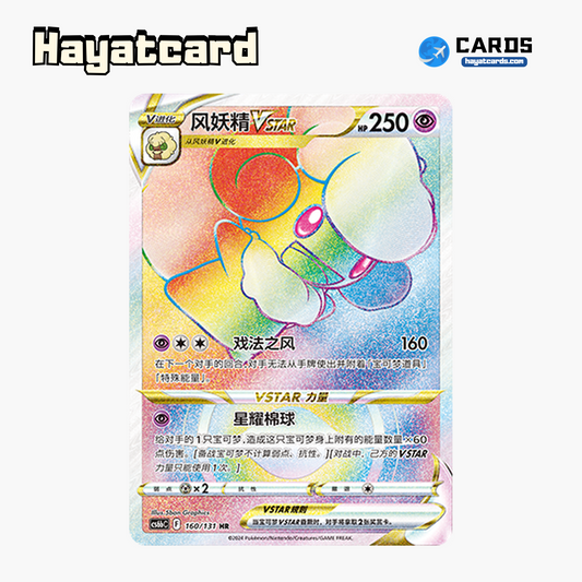 Whimsicott VSTAR HR CS6bC-160/131 Single Card Pokemon S-Chinese Ver
