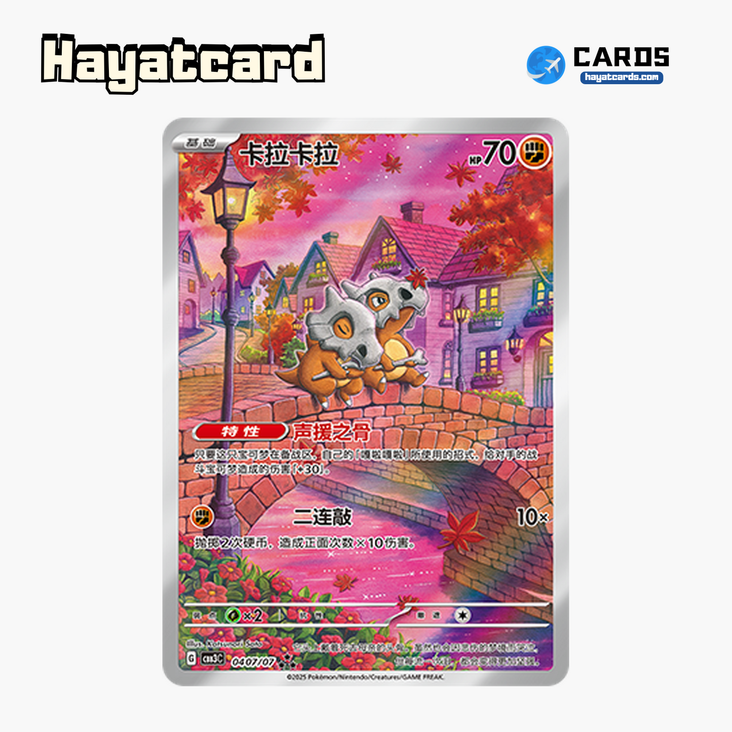 Cubone ★★★ CBB3C-04 07/07 Single Card Pokemon S-Chinese Ver
